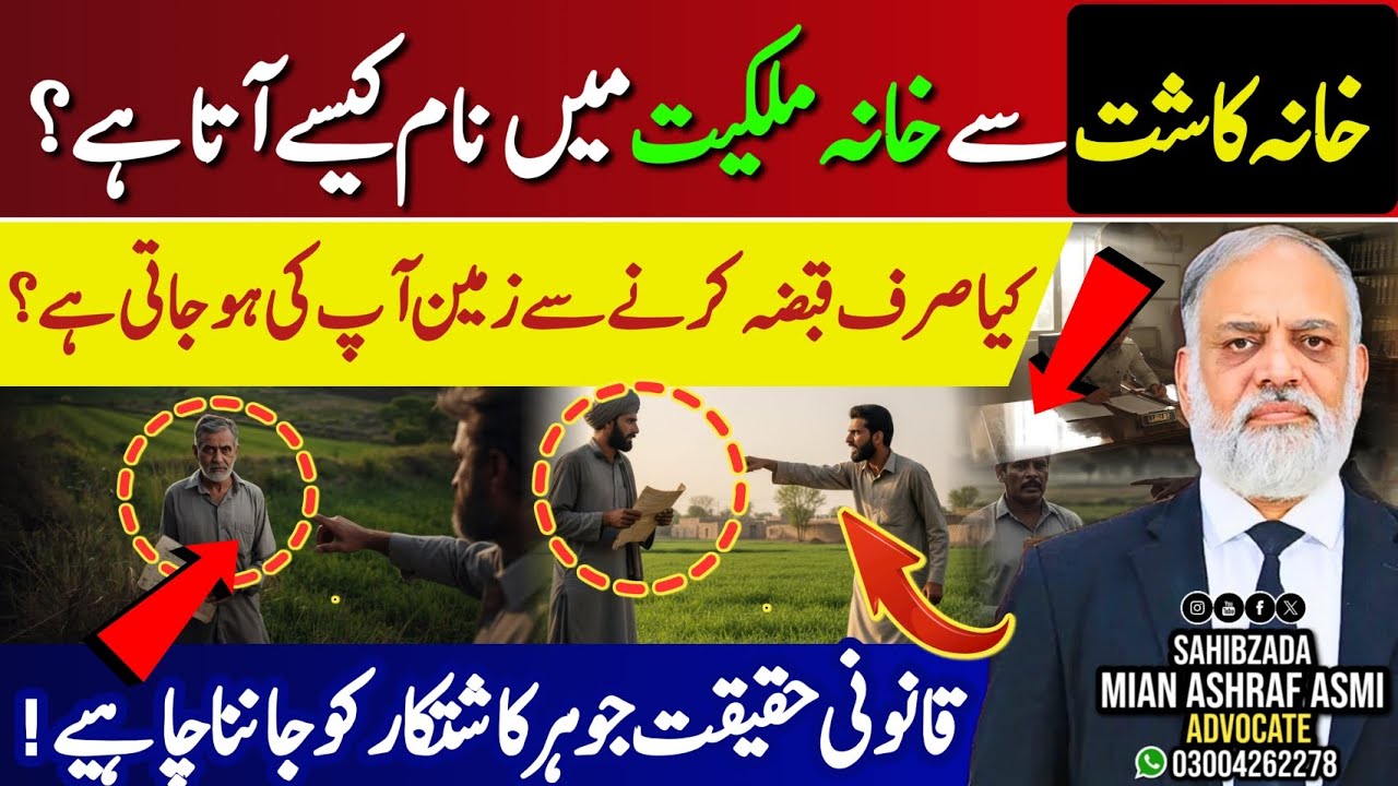 How to Transfer Land from Possession (Khana Kasht) to Ownership (Khana Malkiat) in Pakistan
