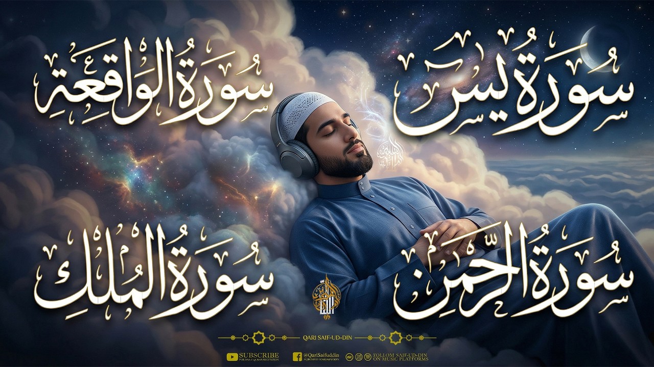 Surah Yasin, Rahman, Waqiah & Mulk | Beautiful & Powerful Quran Recitation for Peace 2026