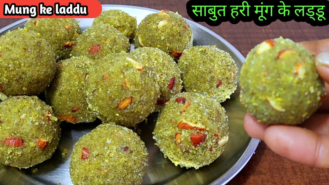 मूंग के लड्डू स्वादिष्ट कमजोरी से रखे दूर आंखों की रोशनी चेहरे पर ग्लो भरपूर | Moong ke ladoo recipe