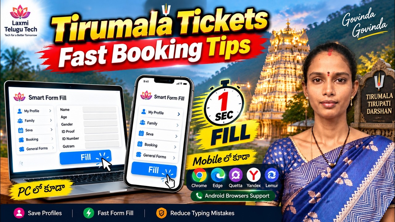 Smart Form Fill ఇప్పుడు FREE | PC & Mobileలో One Click Form Fill | Complete Guide Telugu