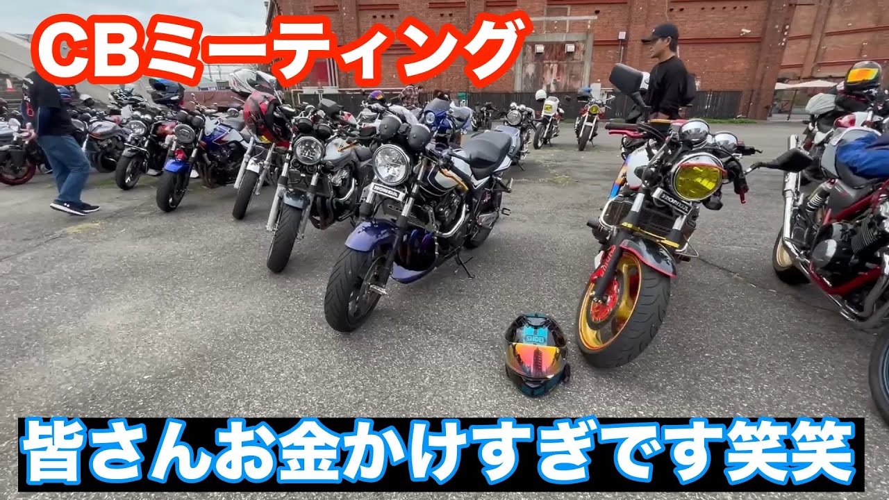 CBミーティングに参加してみた！！！