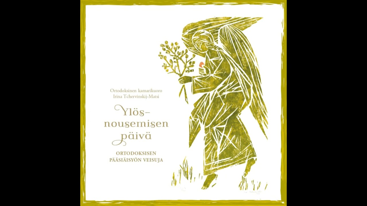 Ortodoksinen Kamarikuoro – Sinun ylösnousemistasi, Kristus Vapahtaja
