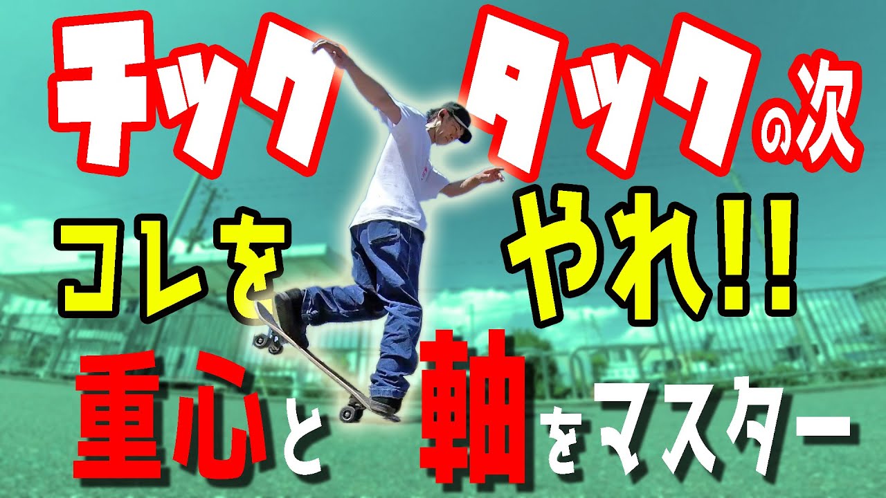 【初心者必見】バックサイドターンのやり方と応用！すべてを解説した完全版