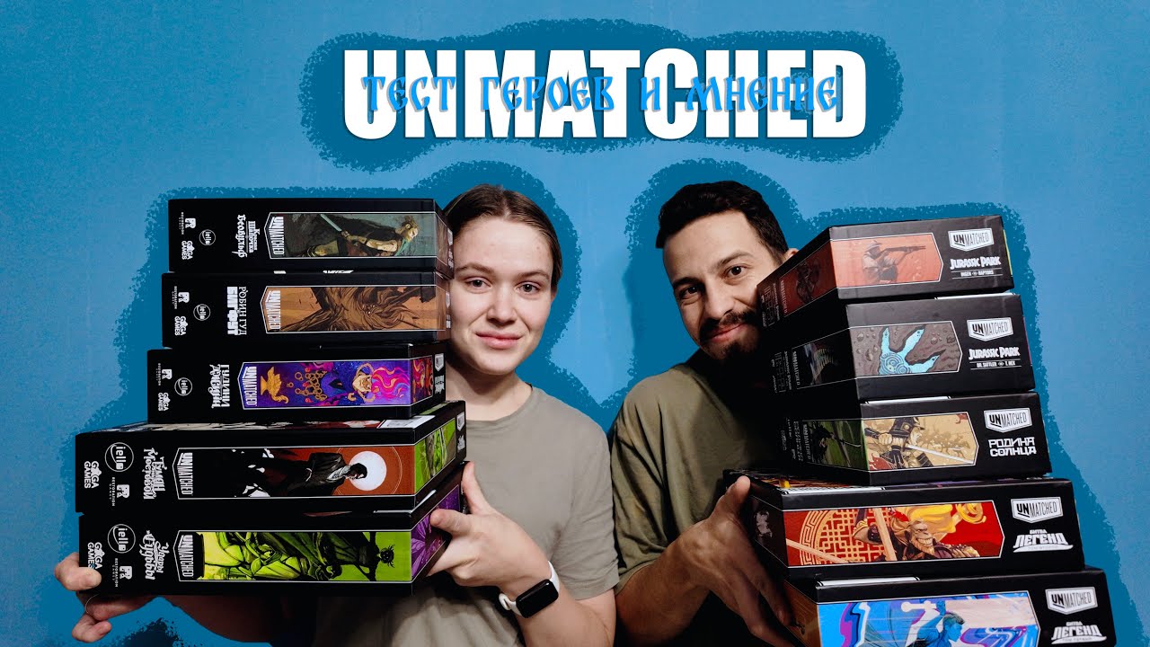 Затестили героев Unmatched (наше мнение)