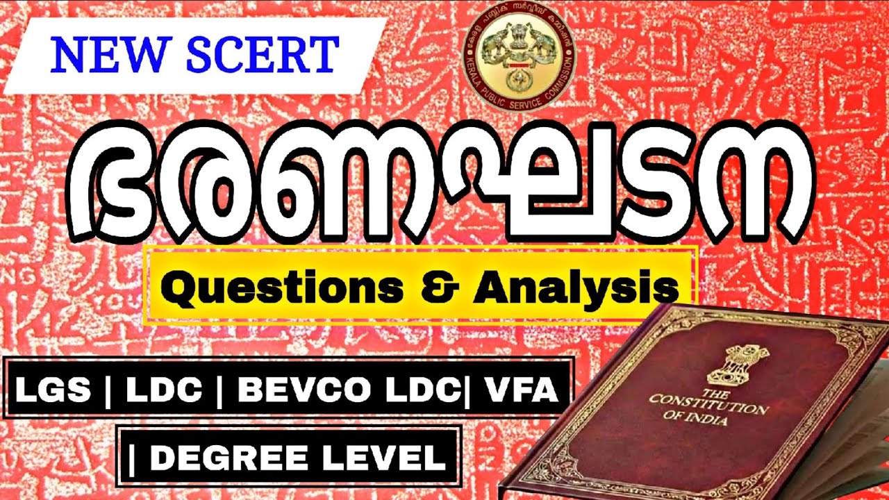 NEW SCERT NEW PATTERN QUESTIONS | INDIAN CONSTITUTION| LGS| LDC|PSC|2026