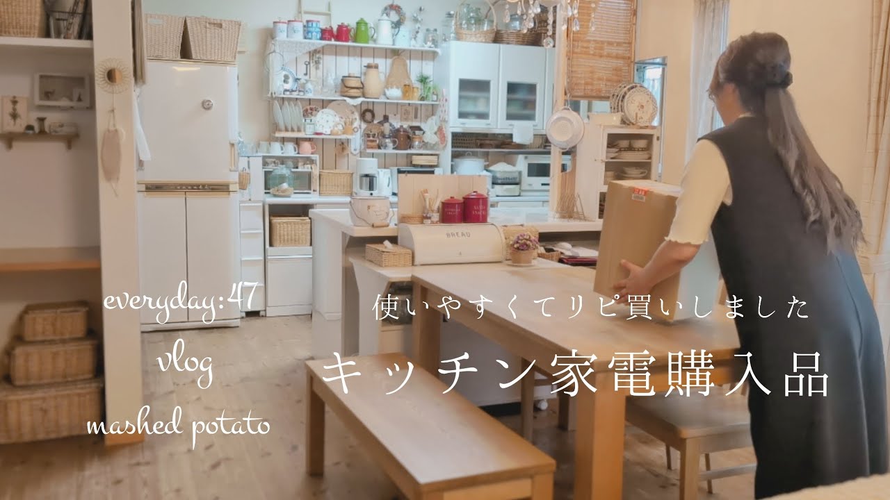 【everyday:47】タイガーTIGERコーヒーメーカー/ハリオHARIOクリーマー•キュート/リピート買いしたキッチン家電/50代暮らしのvlog/日常/おうちカフェ