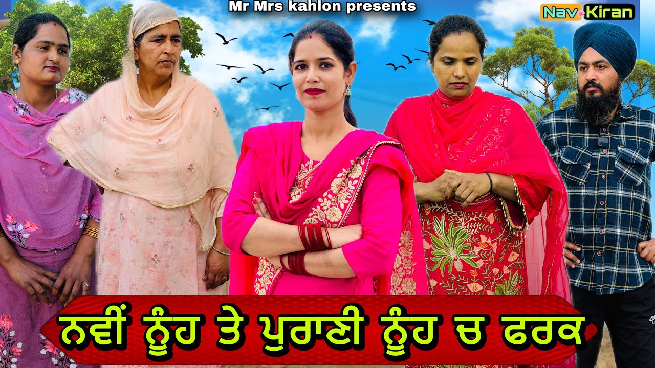 Vaddi Nuh Naal Vitkara || ਵੱਡੀ ਨੂੰਹ ਨਾਲ ਵਿਤਕਰਾ || New Punjabi short movie 2026