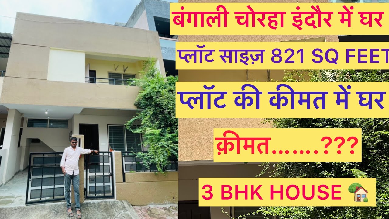 House at PRIME location in Indore 🏡 !! INDORE 3 BHK DUPLEX HOUSE !! Resale house 🏘️