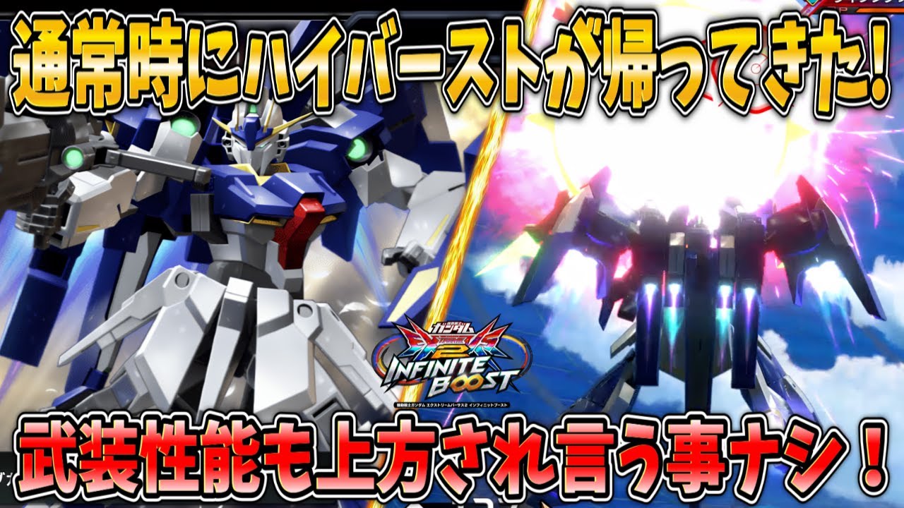 【イニブ実況】通常時にハイバーストが帰ってきたぞおお！新規武装も追加され嬉しい上方です！【ライトニングガンダムフルバーニアン】