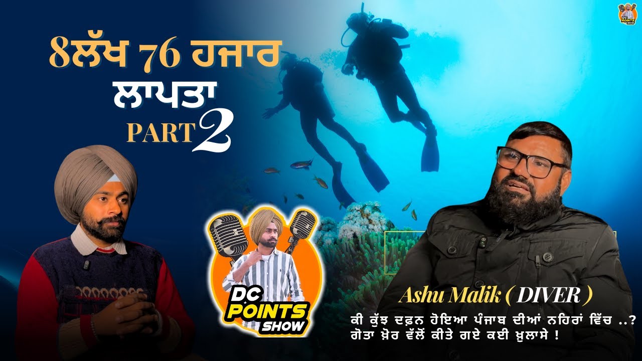 [ PART 02 ] 8ਲੱਖ 76 ਹਜ਼ਾਰ ਲਾਪਤਾ Ashu malik gotakhor| Davinder Cheema Podcast | DCpoints Show