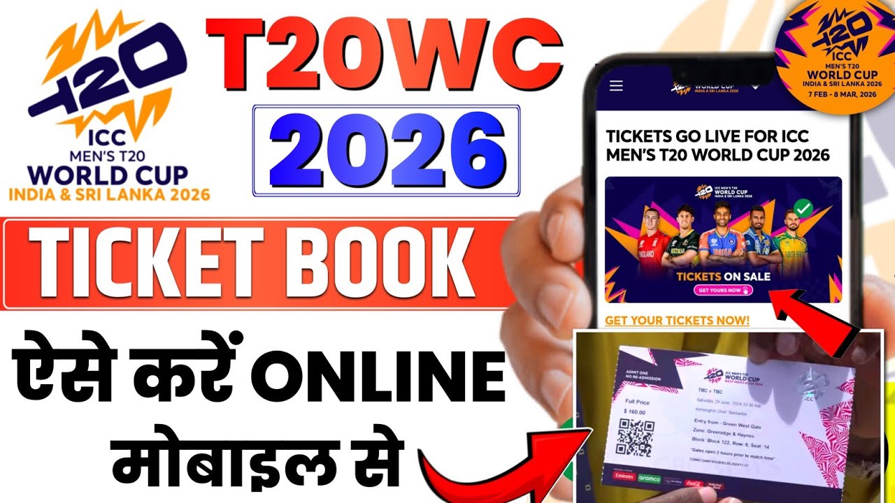 t20 world cup 2026 tickets booking सिर्फ ₹100 से | t20 world cup 2026 tickets booking Kaise kare 