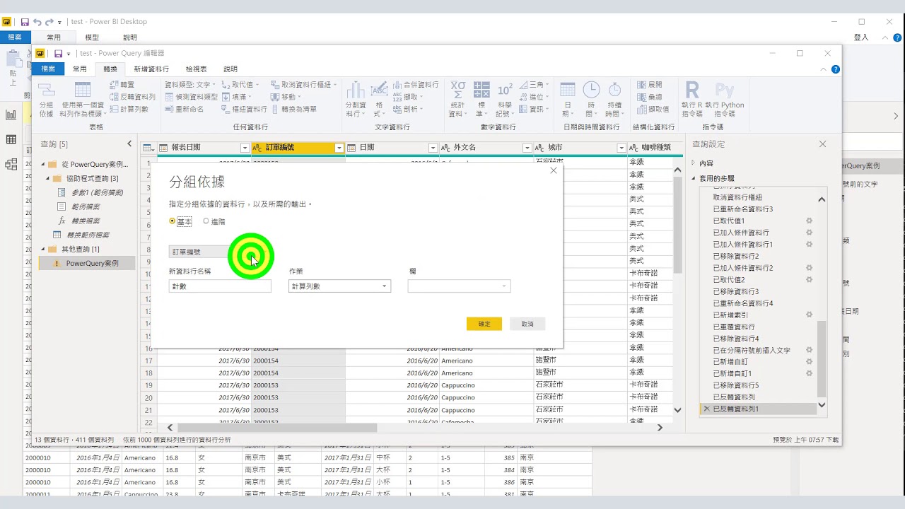 PowerQuery-(29)分組依據