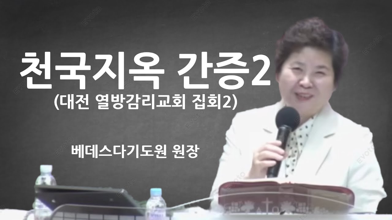 대전열방감리교회 집회2 | 