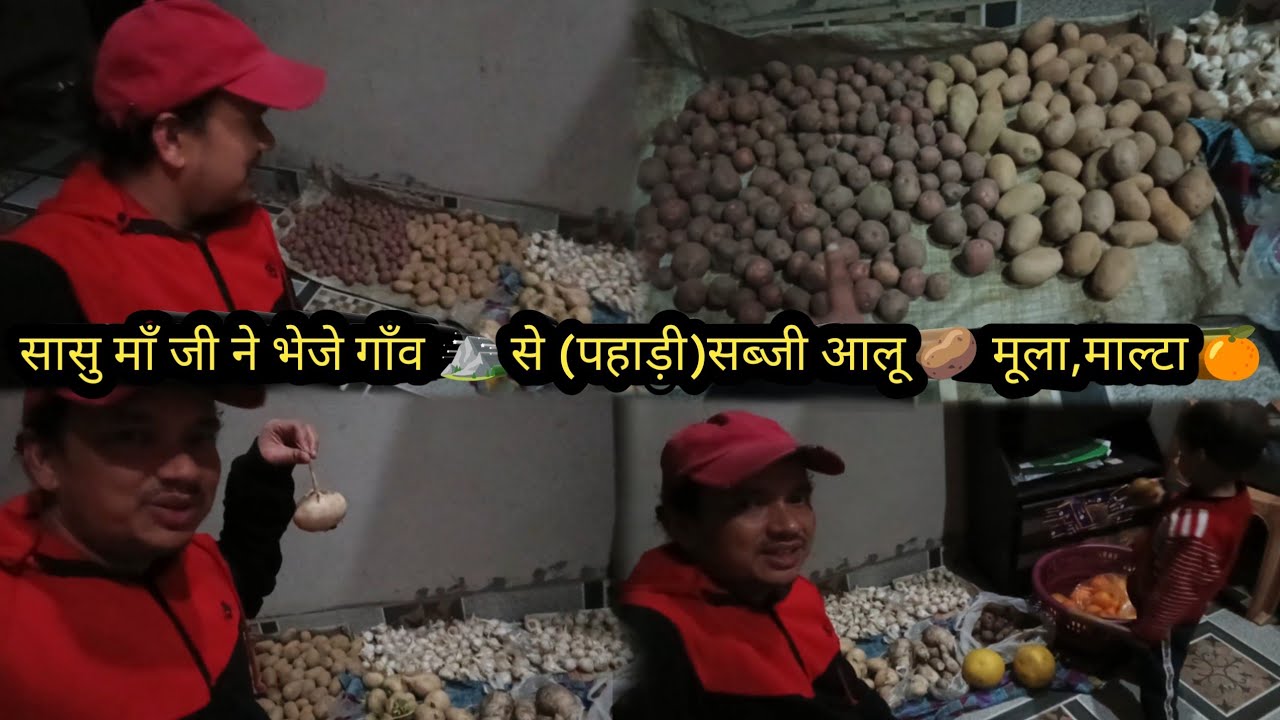 माँ जी ने भेजे  गाँव से (पहाड़ी सब्जी)आलू🥔,मुला,माल्टा🍊#उत्तराखंड परिवार #गढ़वाली परिवार विलोग
