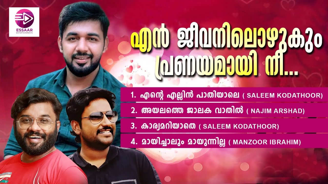 എൻ ജീവനിലൊഴുകും പ്രണയമായി നീ...| MP3 JUKE BOX 2025 | ESSAAR ENTERTAINMENT