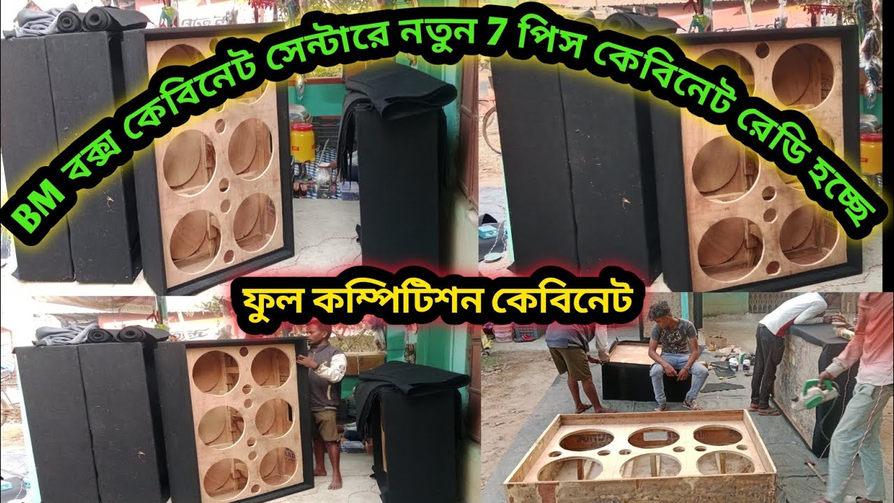 7 পিস নতুন ফুল কম্পিটিশন মূলক কেবিনেট তৈরি হচ্ছে Bm বক্স কেবিনেট সেন্টারে।। New Box Cabinet Bm Box 
