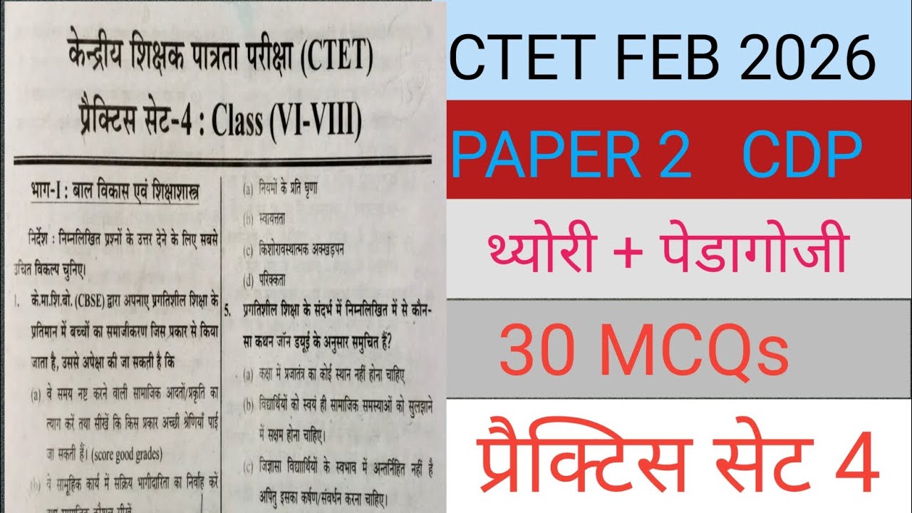 CTET FEB 2026/ CDP PAPER 2/ PS 4/ CTET CLASS 2026