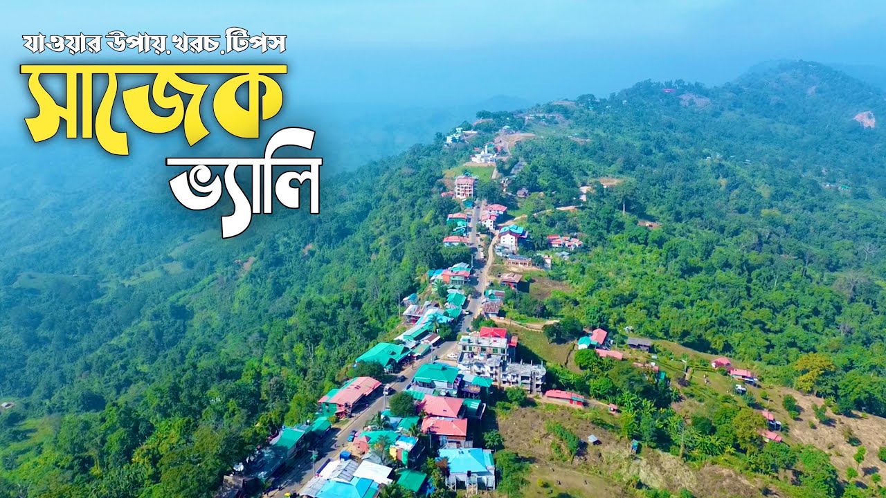 Everything about Sajek Travel 2025 🇧🇩 Chakma Village | Kanglak Hills | Lusai Village | Sajek Vall...
