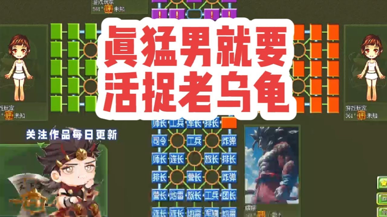 四国军棋：真猛男就要活捉老乌龟#休闲娱乐 #四国军棋直播 #四国军棋 #军棋 #邢道荣四国军棋
