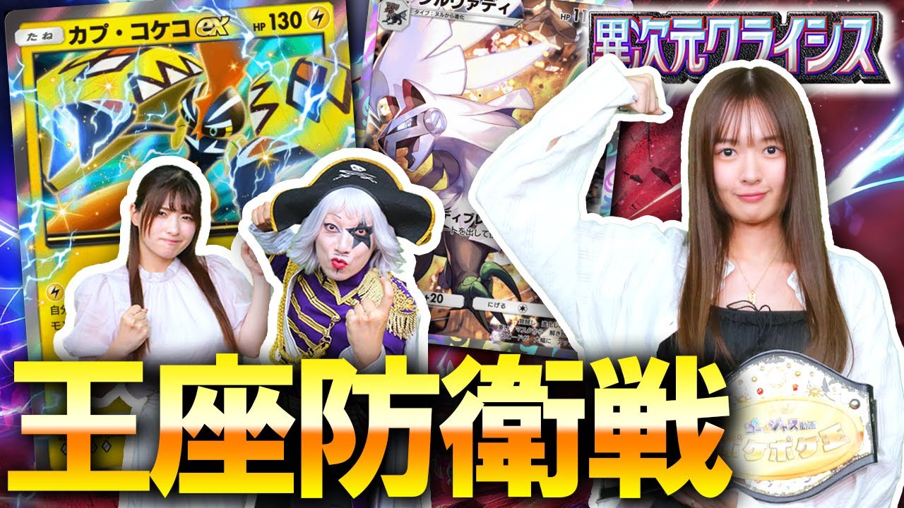 【ポケポケ】異次元クライシスに刺さる過去デッキを発見！ トーナメント戦開始！！【ポケモンカード】