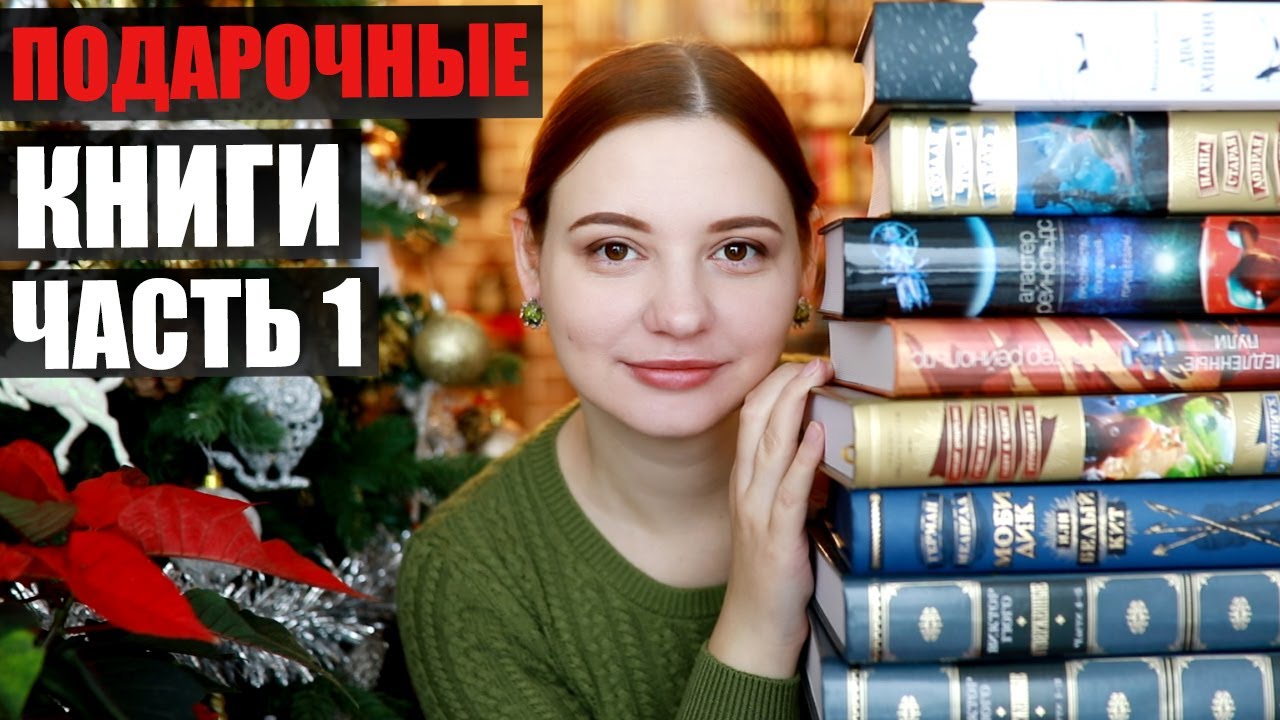 МОИ САМЫЕ КРАСИВЫЕ КНИГИ! Идеи для подарков:) + итоги розыгрыша!