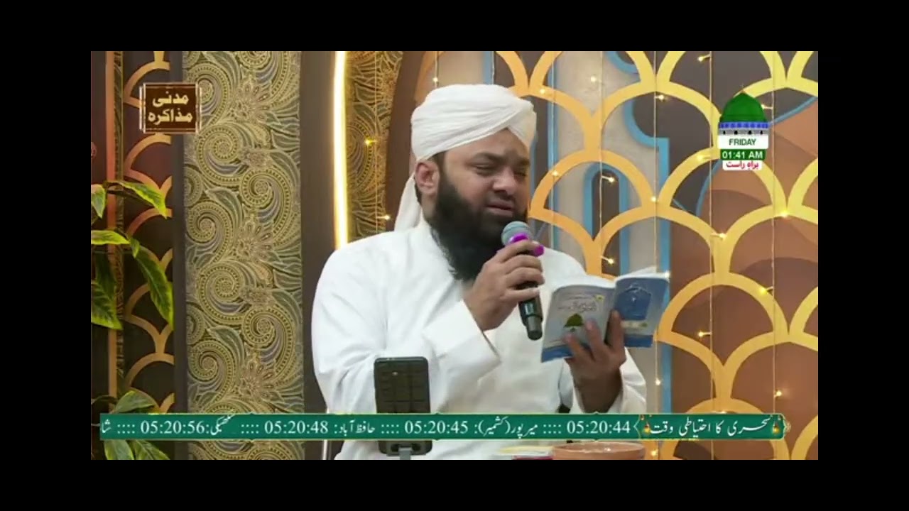 Dam e iztirab mujh ko jo khayal-e-yaar aaye Madani channel Naat Asif Attari