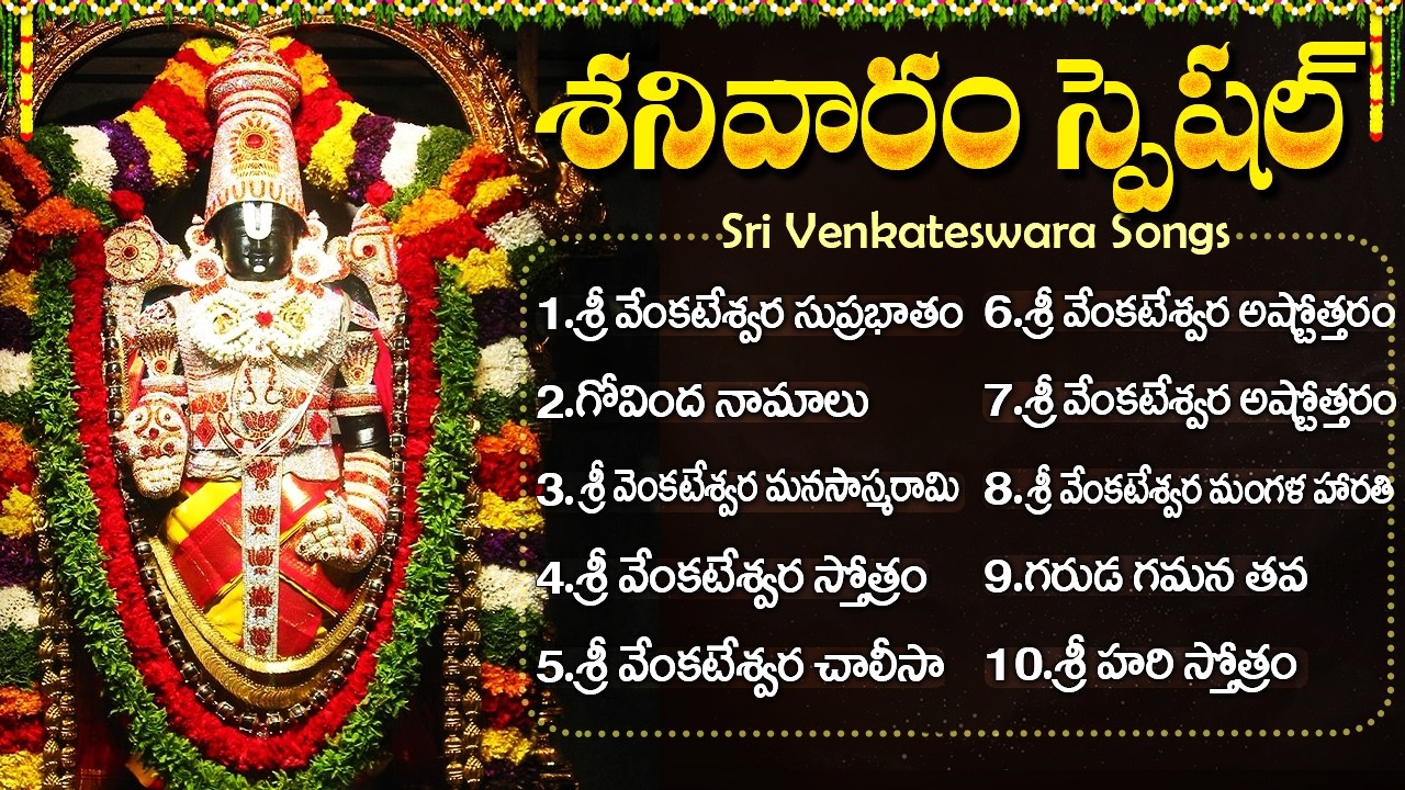 తిరుమల వెంకటేశ్వర స్వామి పాటలు | Venkateswara Swamy Songs Telugu | Venkateswara Suprabhatam Telugu