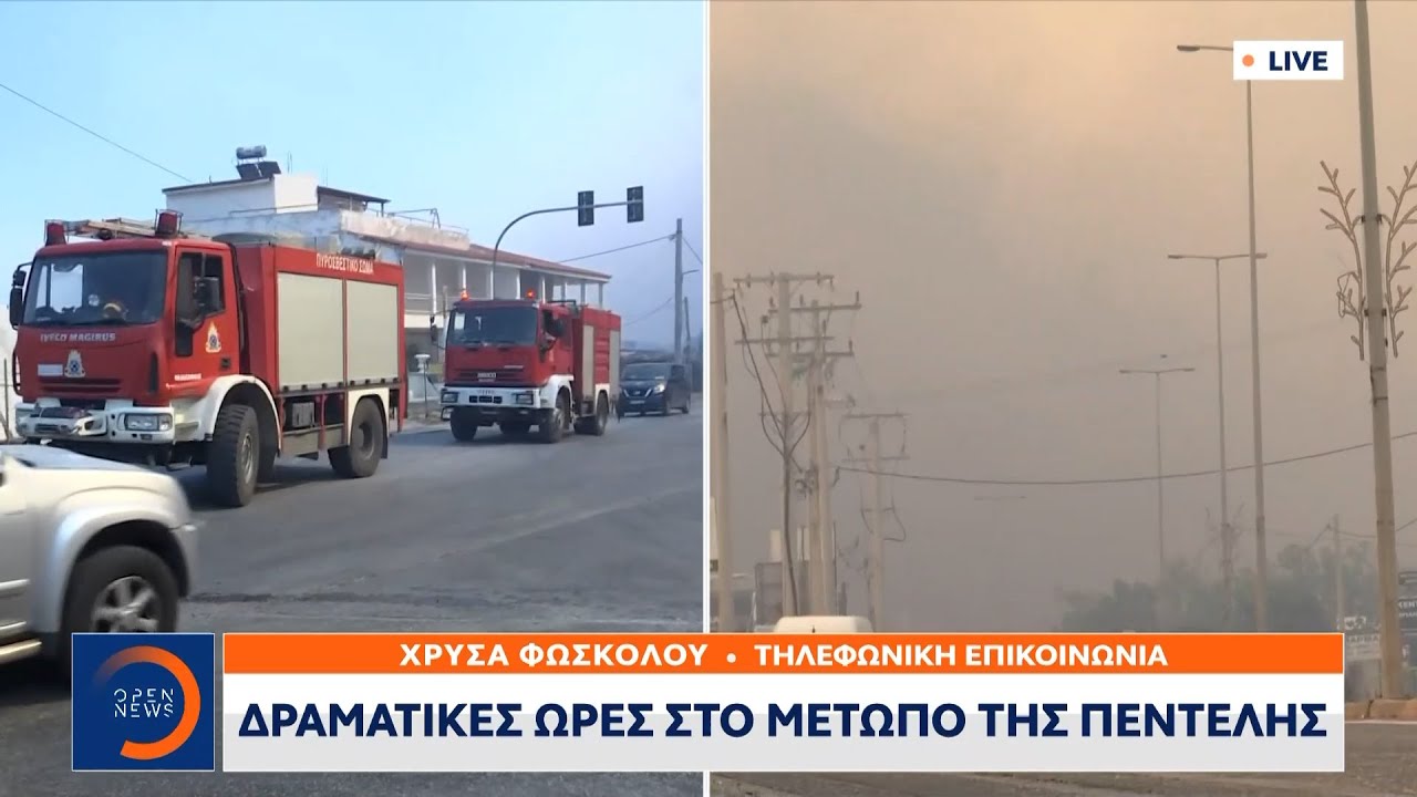 Δραματικές ώρες στο μέτωπο της Πεντέλης Καίγονται σπίτια και επιχειρήσεις | Ethnos