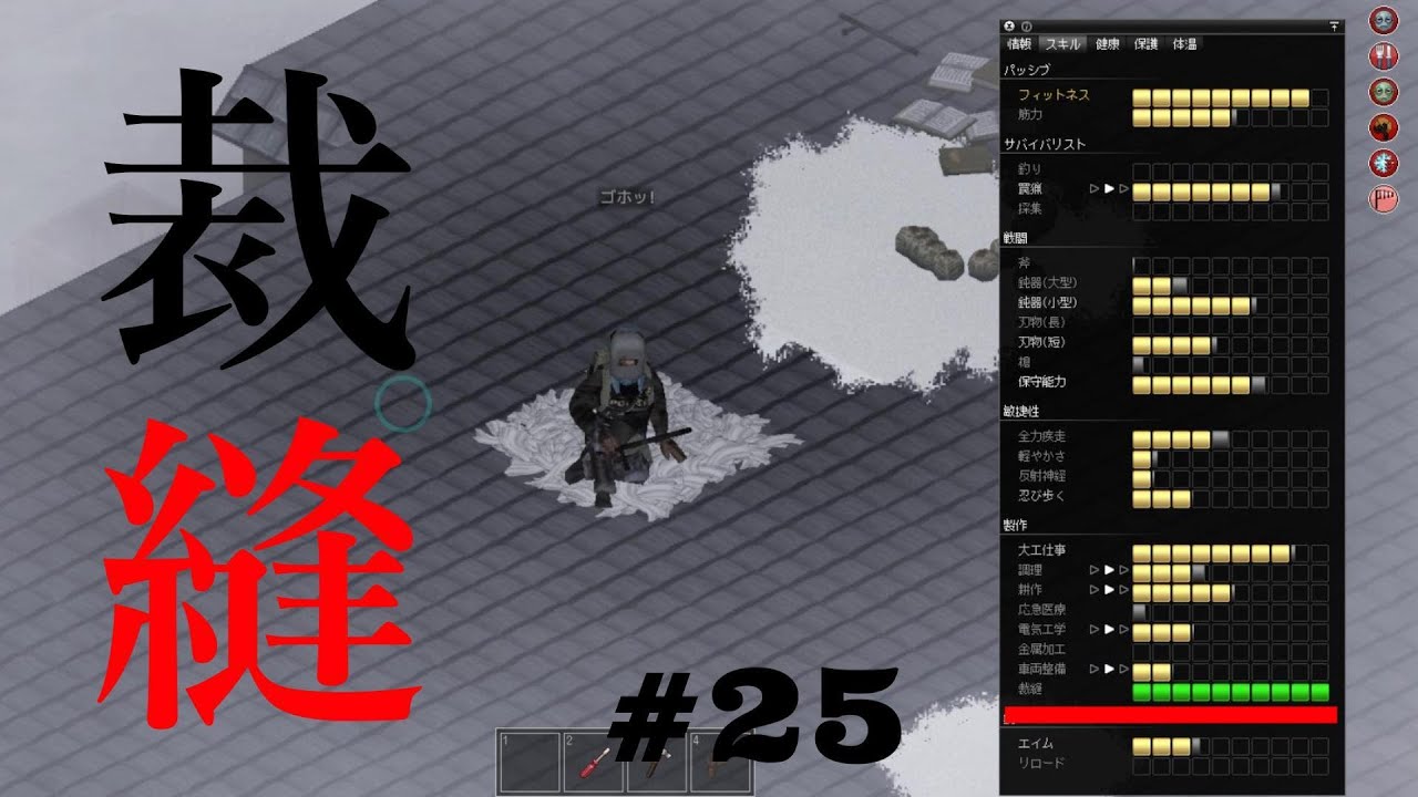 裁縫レベルのあげ方について【プロジェクトゾンボイド】