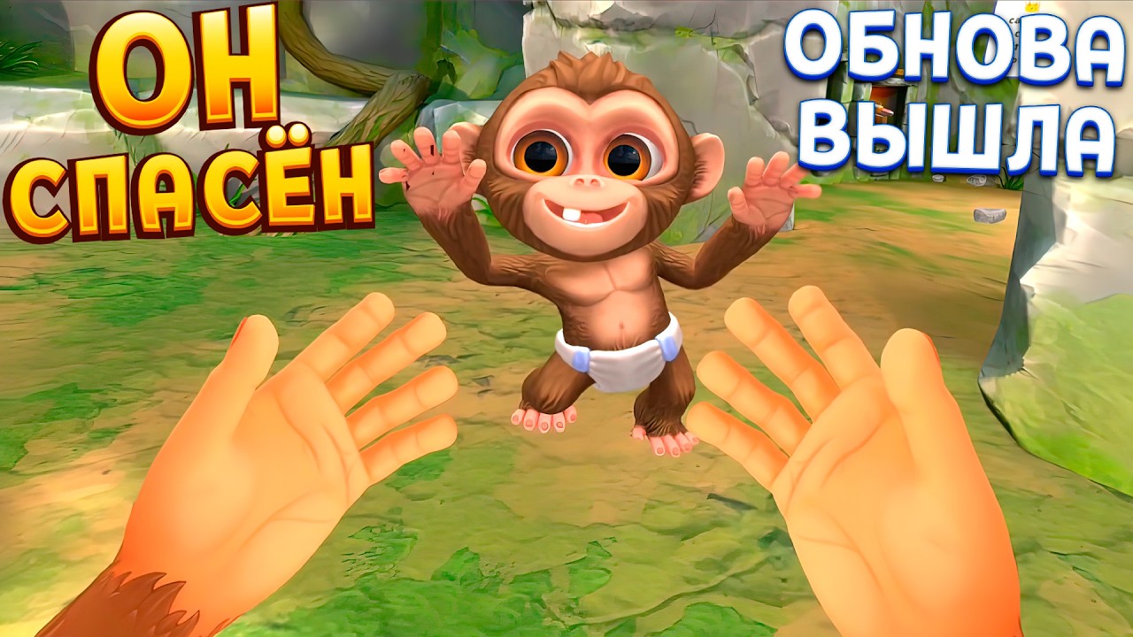 ОБЕЗЬЯНА ТЕПЕРЬ НА СВОБОДЕ ! ОБНОВЛЕНИЕ I Am Monkey VR