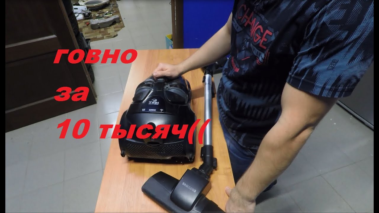 Пылесос Самсунг отзыв \ Какой пылесос не стоит брать