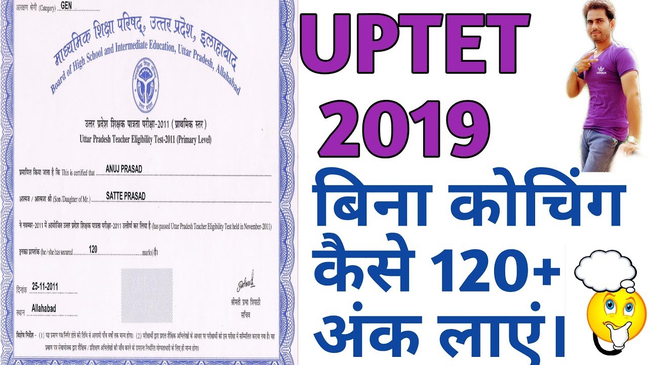 Uptet 2019 | बिना कोचिंग कैसे 120+ अंक लाएं | How to crack uptet 2019? in hindi | 2019