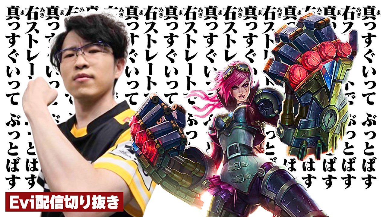 【ヴァイ vs セト】真っすぐいってぶっとばす！触れた瞬間敵が消えるワンパンチViを堪能するえび【SHG Evi】