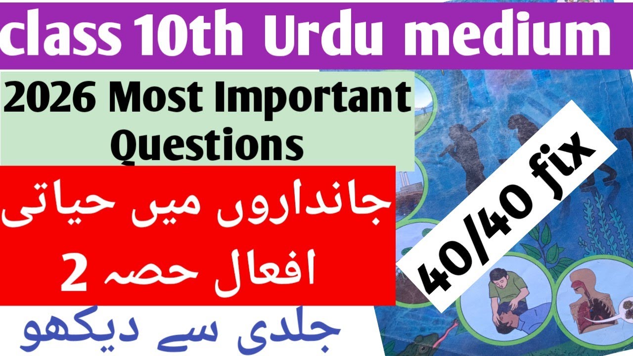 🔥🚨Urdu medium Most Important questions science part 2 class 10th 2026 maharashtra 🚨Science Part 2 
