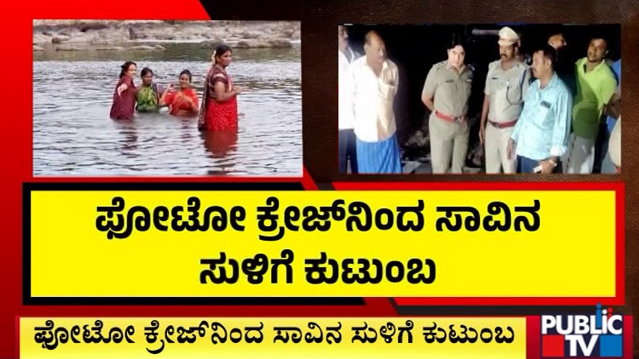 ಮಂಡ್ಯದ ಮುತ್ತತ್ತಿಯಲ್ಲೊಂದು ದಾರುಣ ಘಟನೆ | Mandya | Public Tv