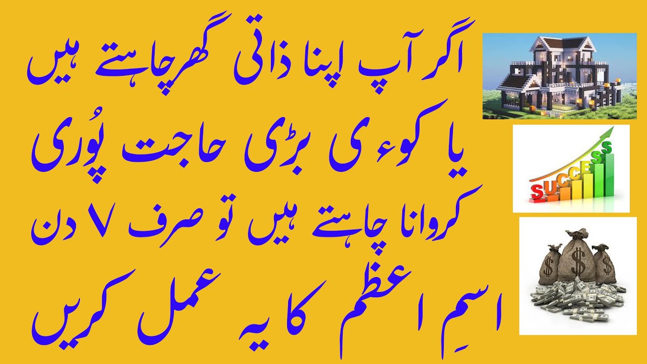Wazifa For Big Wishes \ Hajat Like Home, Conveyance, Money, Success  @worldofislamicsolution2807