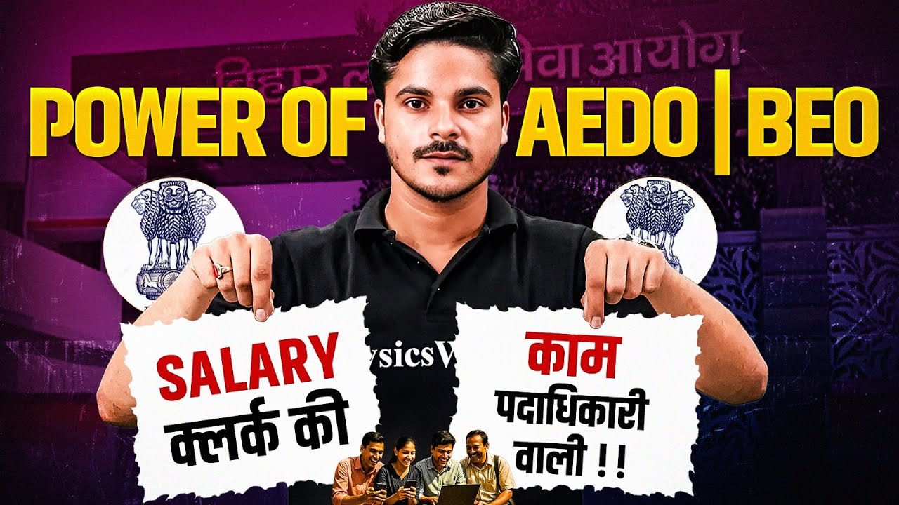 BPSC AEDO VACANCY 2025 | BPSC AEDO VS BEO | WORK, SALARY, POWER, ELIGIBILITY | BPSC BEO UPDATE