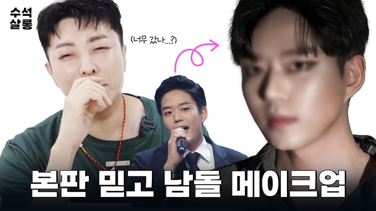 너목보 실력자 승무원, 데뷔 임박?👨‍🎤결국 뮤지컬배우된 ssul. | 수석살롱 HERA