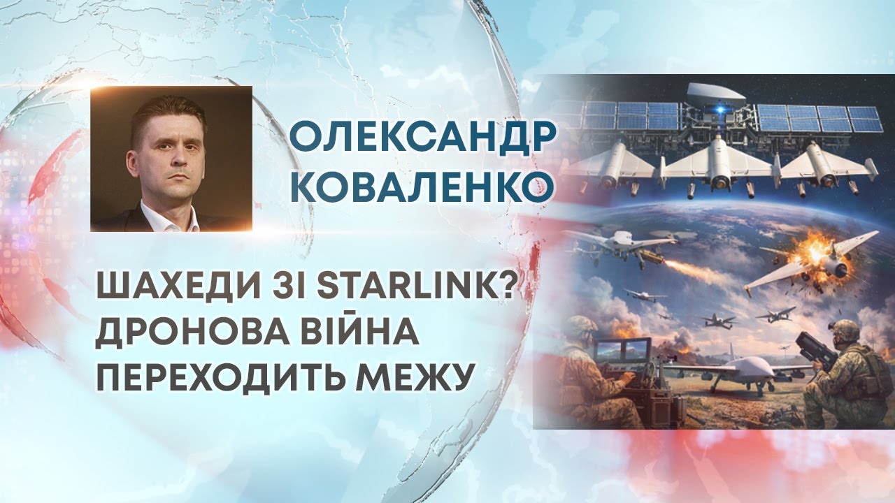 ТВ7+. ШАХЕДИ ЗІ STARLINK? ДРОНОВА ВІЙНА ПЕРЕХОДИТЬ МЕЖУ