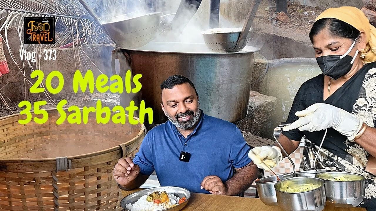 ഊണിന് വെറും 20 രൂപ സർബത്തിന്‌ 35 രൂപ | Meals at Rs. 20, but Sarbath is Rs. 35 | Thrissur District