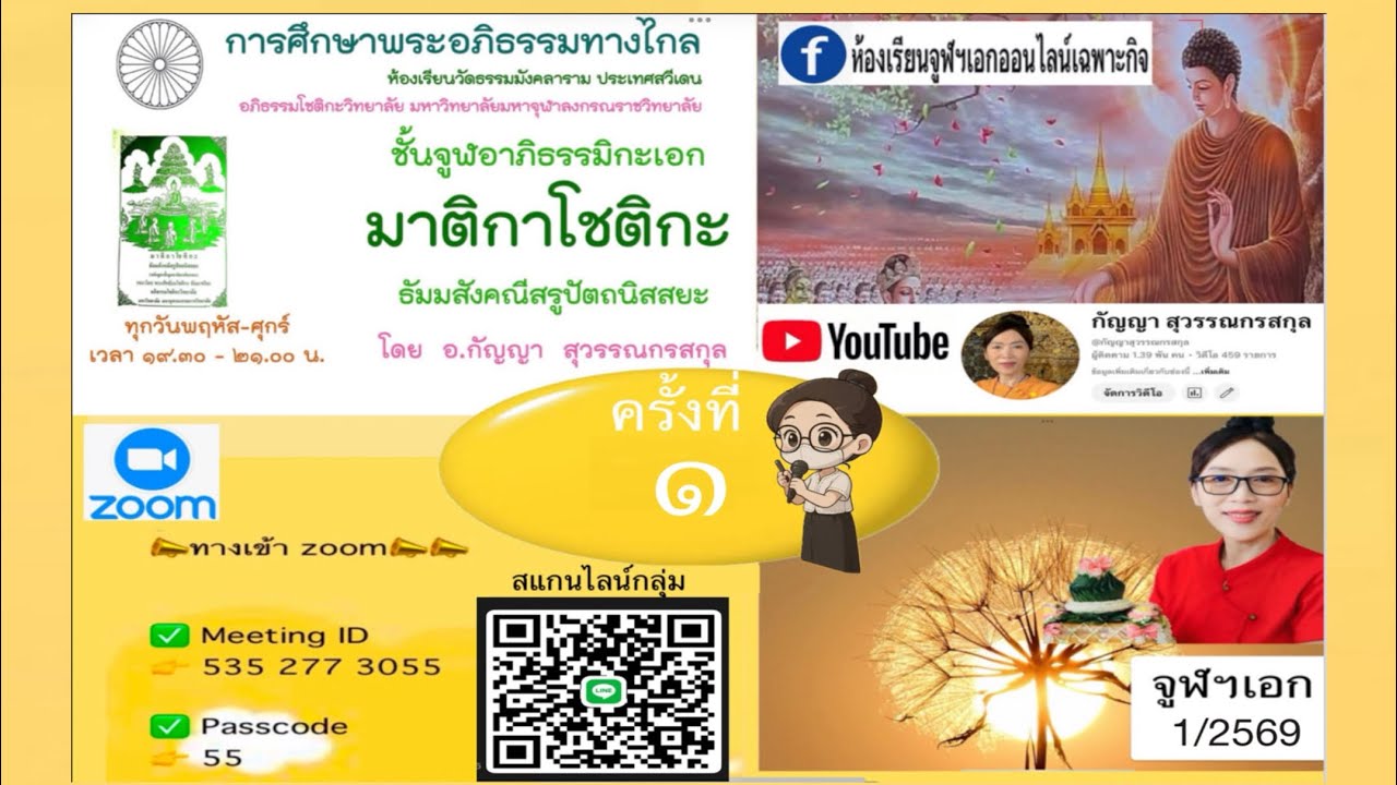 จูฬฯเอกทางไกลเทอม