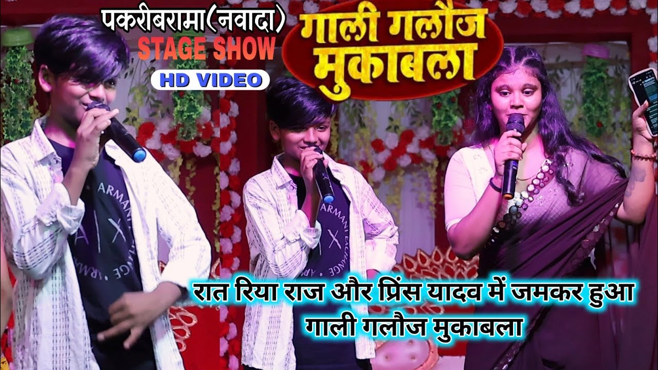 रात पकरीबरामा (नवादा) में 