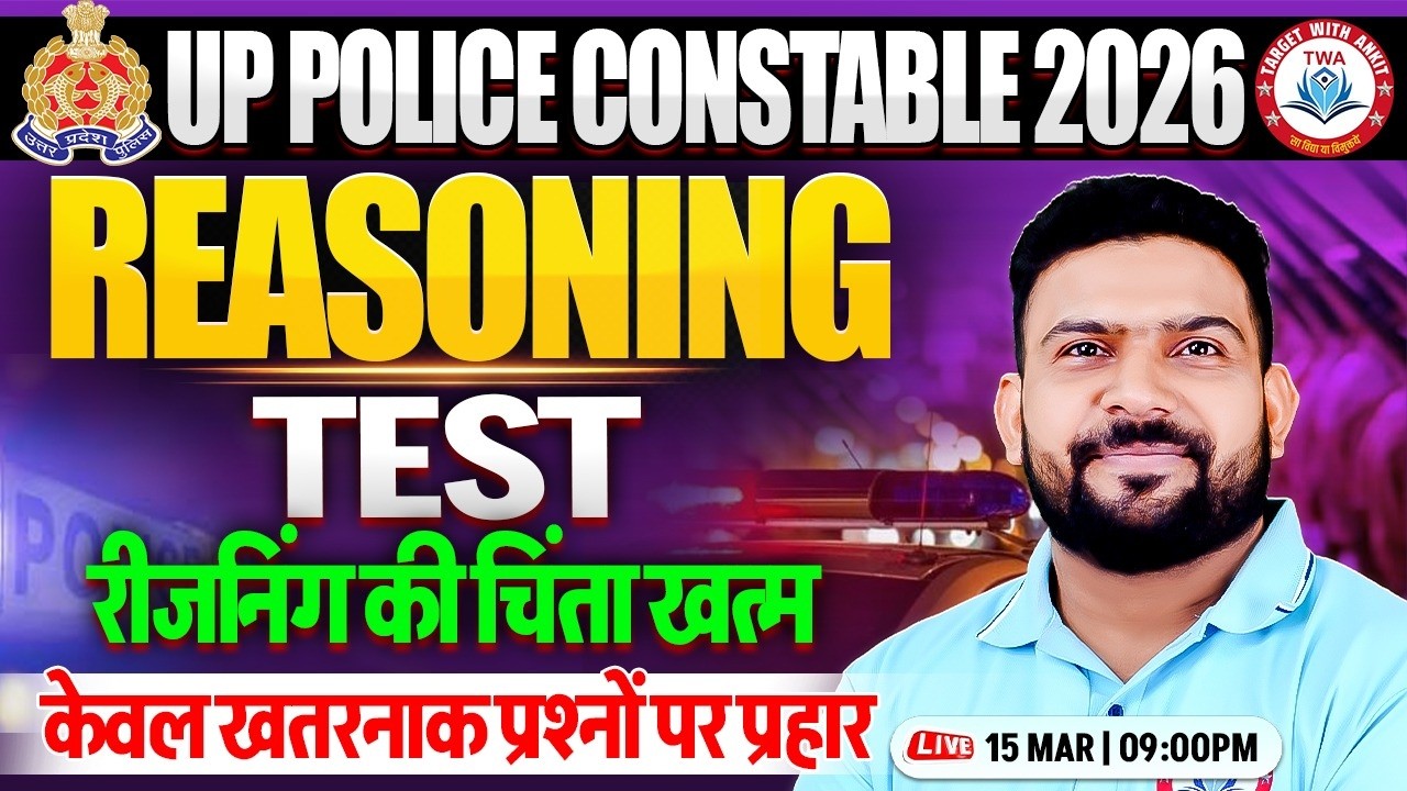 UP Police 2025 Reasoning | UPP Reasoning Test, UP Police Reasoning Practice Set, Reasoning By PK Sir