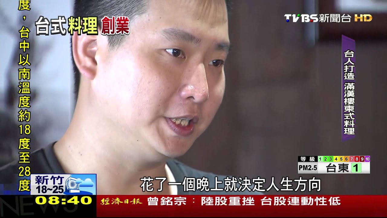 【TVBS】東協之都柬埔寨／台灣人金邊「創業」！開餐廳　創商機
