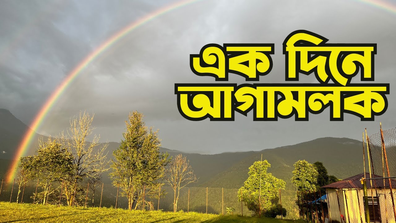 Silk Route| এক&zwnj; দিনে আগামলক| Sikkim Offbeat