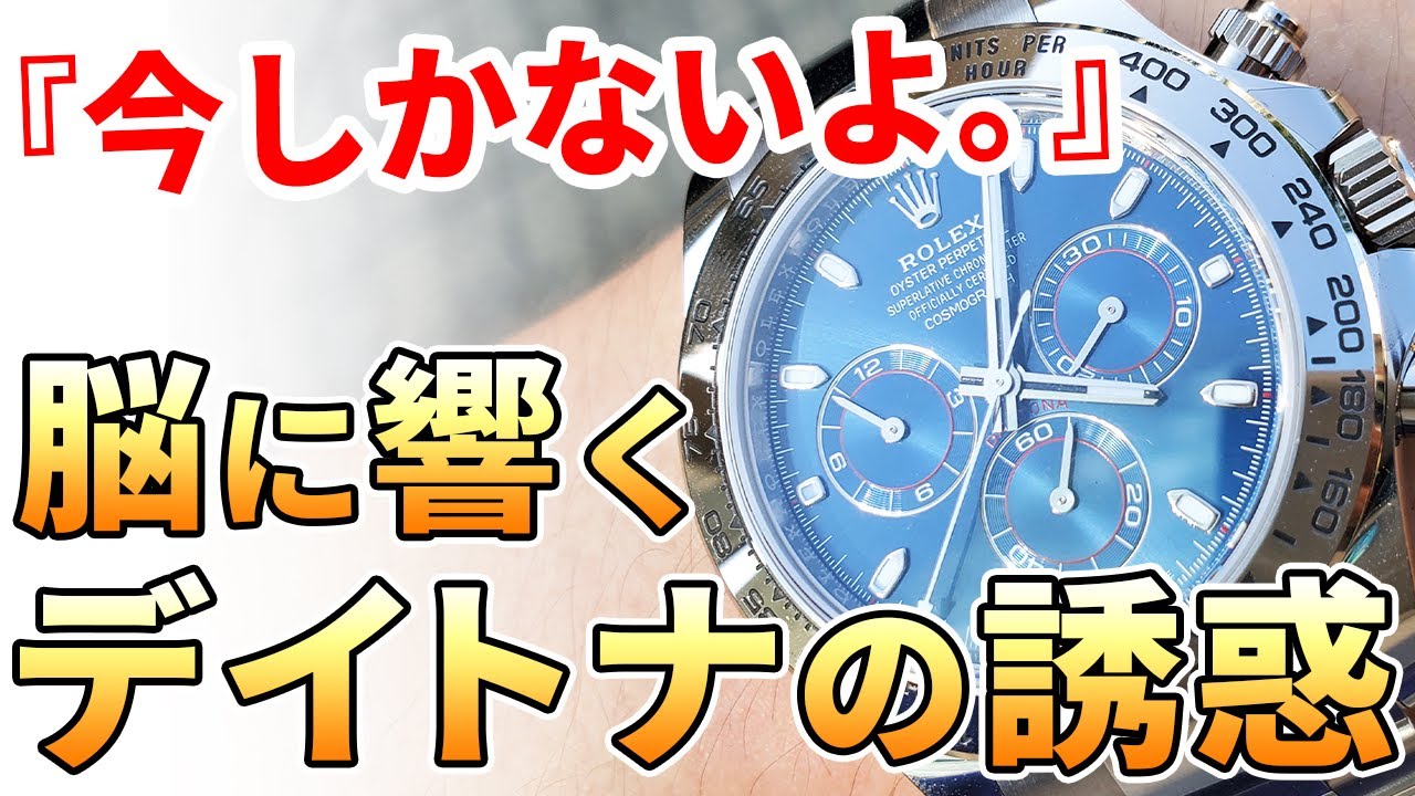 【やっちまった】廃盤デイトナ『ブライトブルー』の衝撃！腕時計投資家におれはなる！(ﾄﾞﾝｯ)