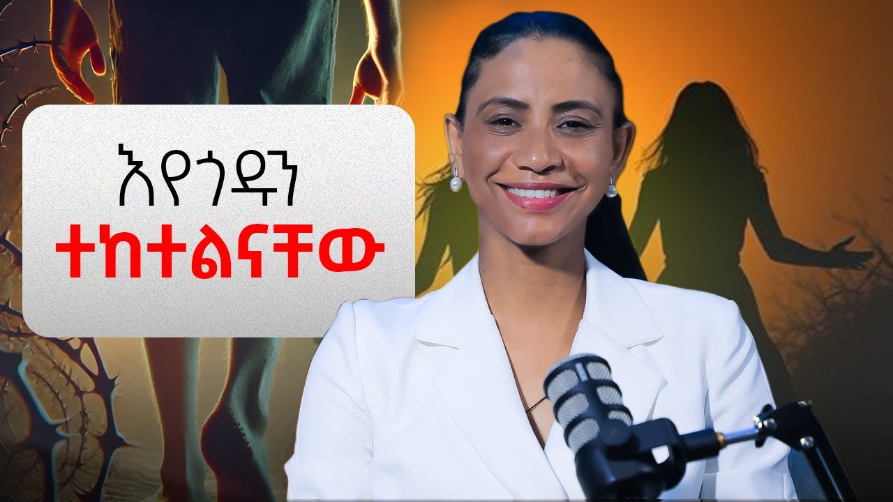 መጠቀሚያቸው እያደረጉን ነው!