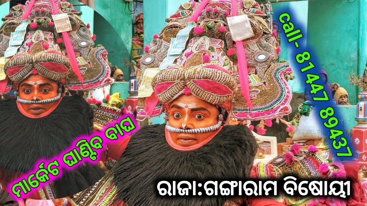 ରାଜା ଗଙ୍ଗାରମ ବିଷୋୟୀ /ଛଣମେରୀ ପ୍ରହଲ୍ଲାଦ ନାଟକ /ଯୋଗାଯୋଗ- 81447 89437/PRAHLAD NATAKA