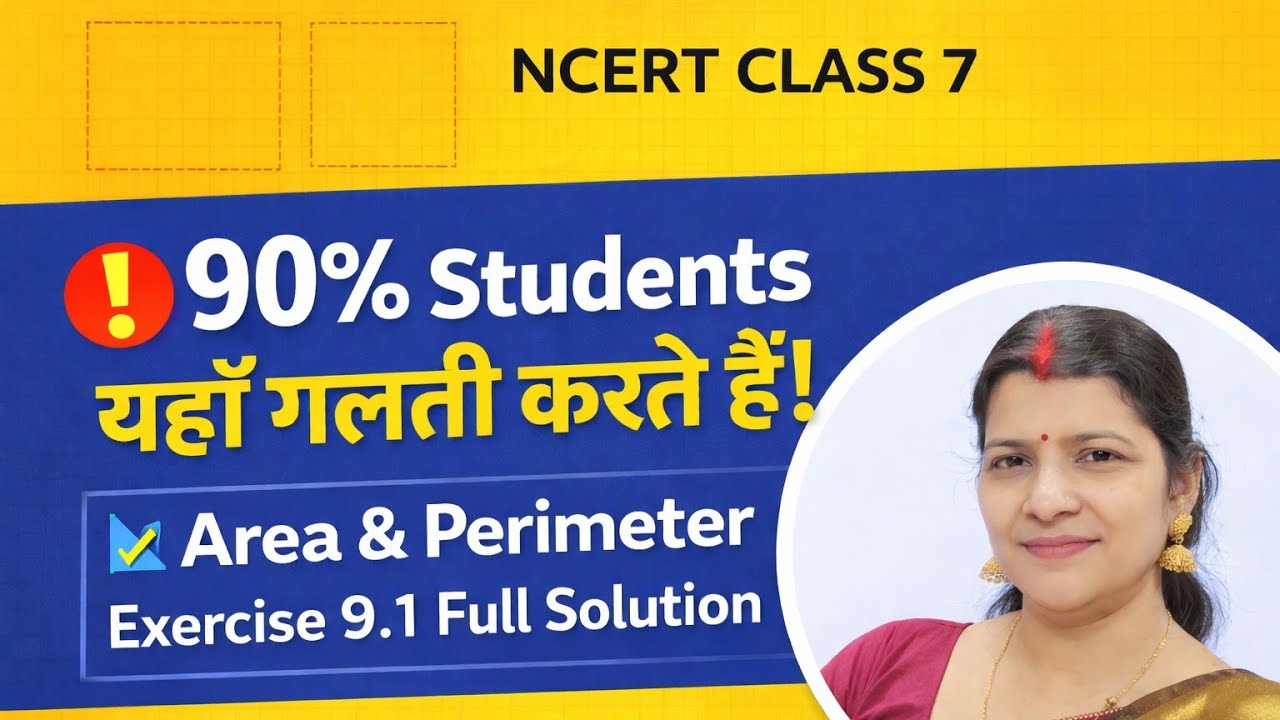 Area या Perimeter? Confuse हो?😑🔥आज सब Clear! | Area and Perimeter Full Solution | NCERT Class 7 💯🏆