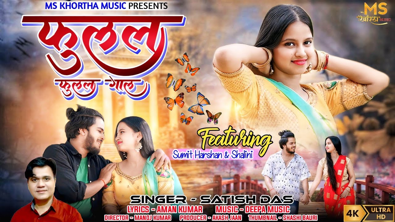 Fulal Fulal Gaal || Satish Das New Khortha Video || #Sumit_Harshan & #Shalini || MS Khortha Music